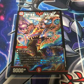 勝利宣言 鬼丸「覇」 VIC