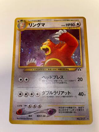 リングマ　旧裏　星有り