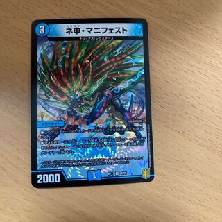 ネ申・マニフェスト VR