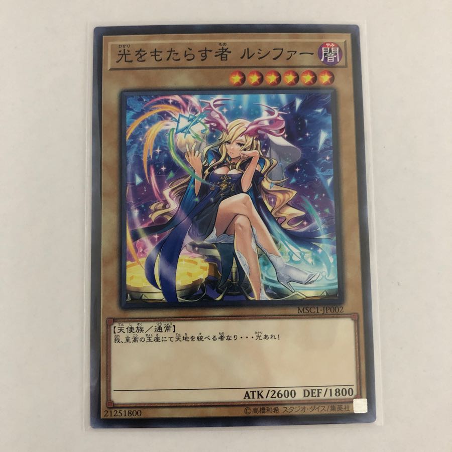 光をもたらす者　ルシファー