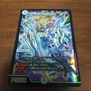 「修羅」の頂 VAN・ベートーベン