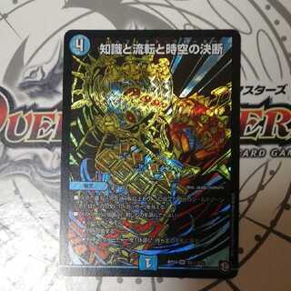 知識と流転と時空の決断　シークレット