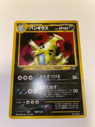 バンギラス　旧裏　星有り