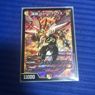 雷龍 ヴァリヴァリウス