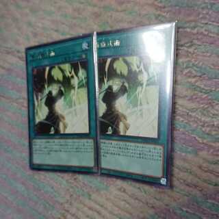 高尚儀式術 2枚