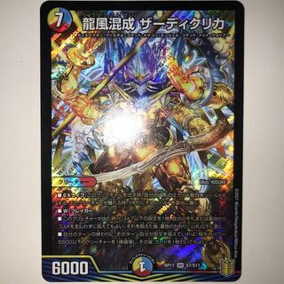 龍風混成 ザーディクリカ RP17 SR S7/S11