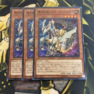 マドレース3402爆走軌道フライング・ペガサス スーパーレア