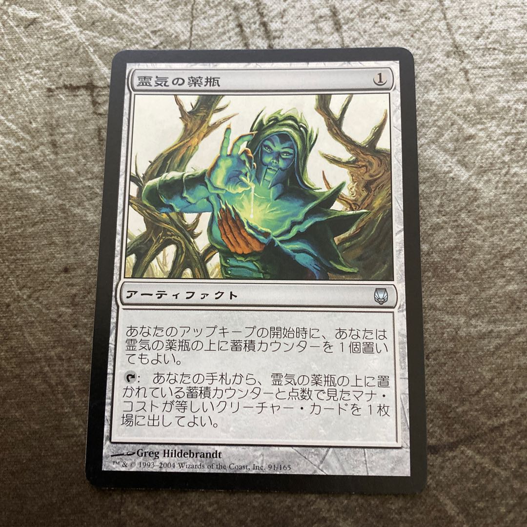 【日】霊気の薬瓶 アンコモン【PLD】