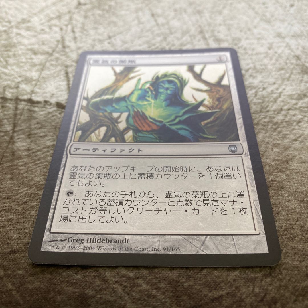 【日】霊気の薬瓶 アンコモン【PLD】