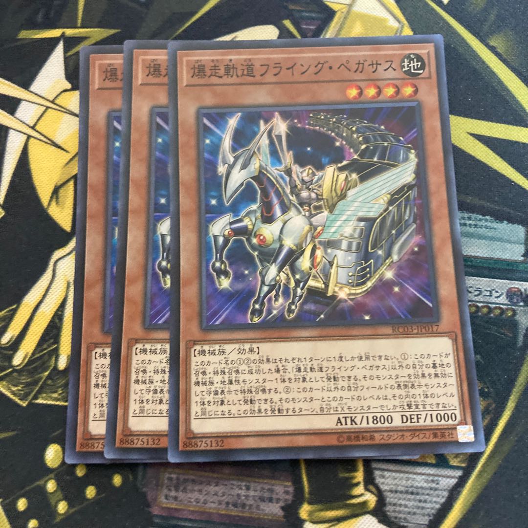 マドレース3403爆走軌道フライング・ペガサス スーパーレア