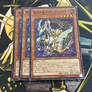 マドレース3403爆走軌道フライング・ペガサス スーパーレア