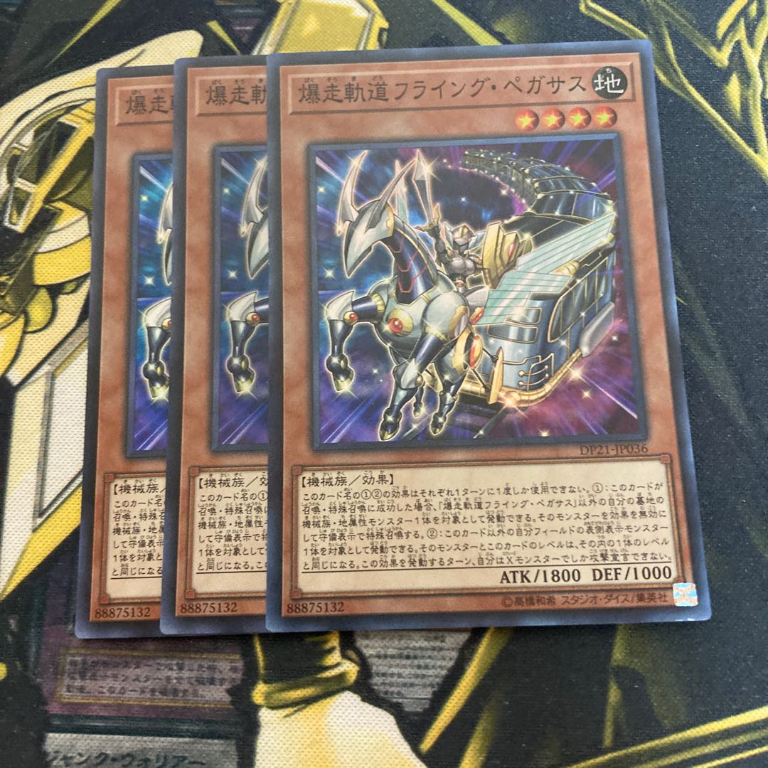 マドレース3404爆走軌道フライング・ペガサス スーパーレア