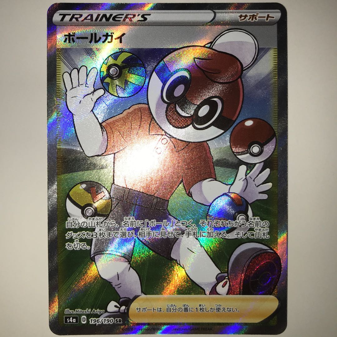 ボールガイ S4a D 196/190 SR 1枚