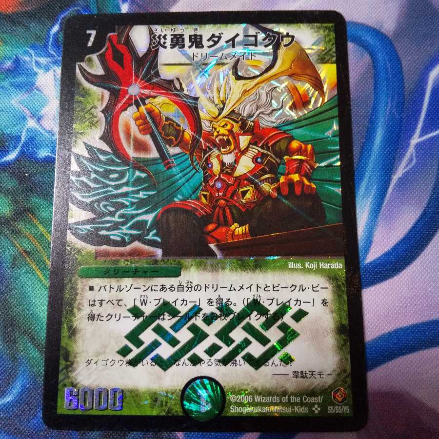 災勇鬼ダイゴクウ1枚