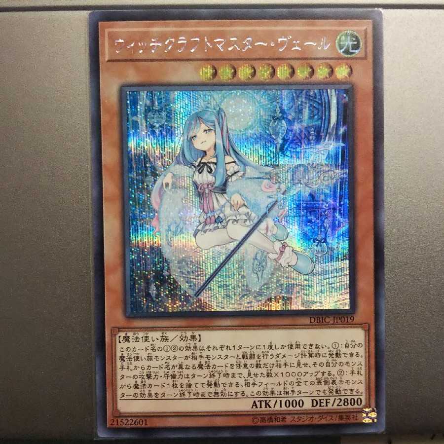 ウィッチクラフトマスター・ヴェール SE