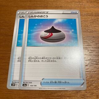 しんかのおこう2枚