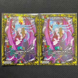 偽りの王 ヴィルヘルム(20thレア仕様)A 2枚セット