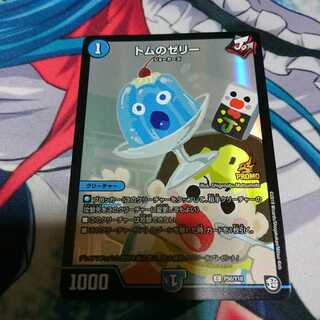 トムのゼリー プロモ