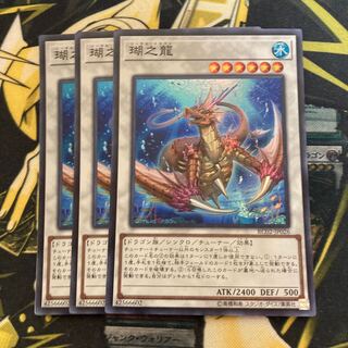 マドレース3412瑚之龍 スーパーレア