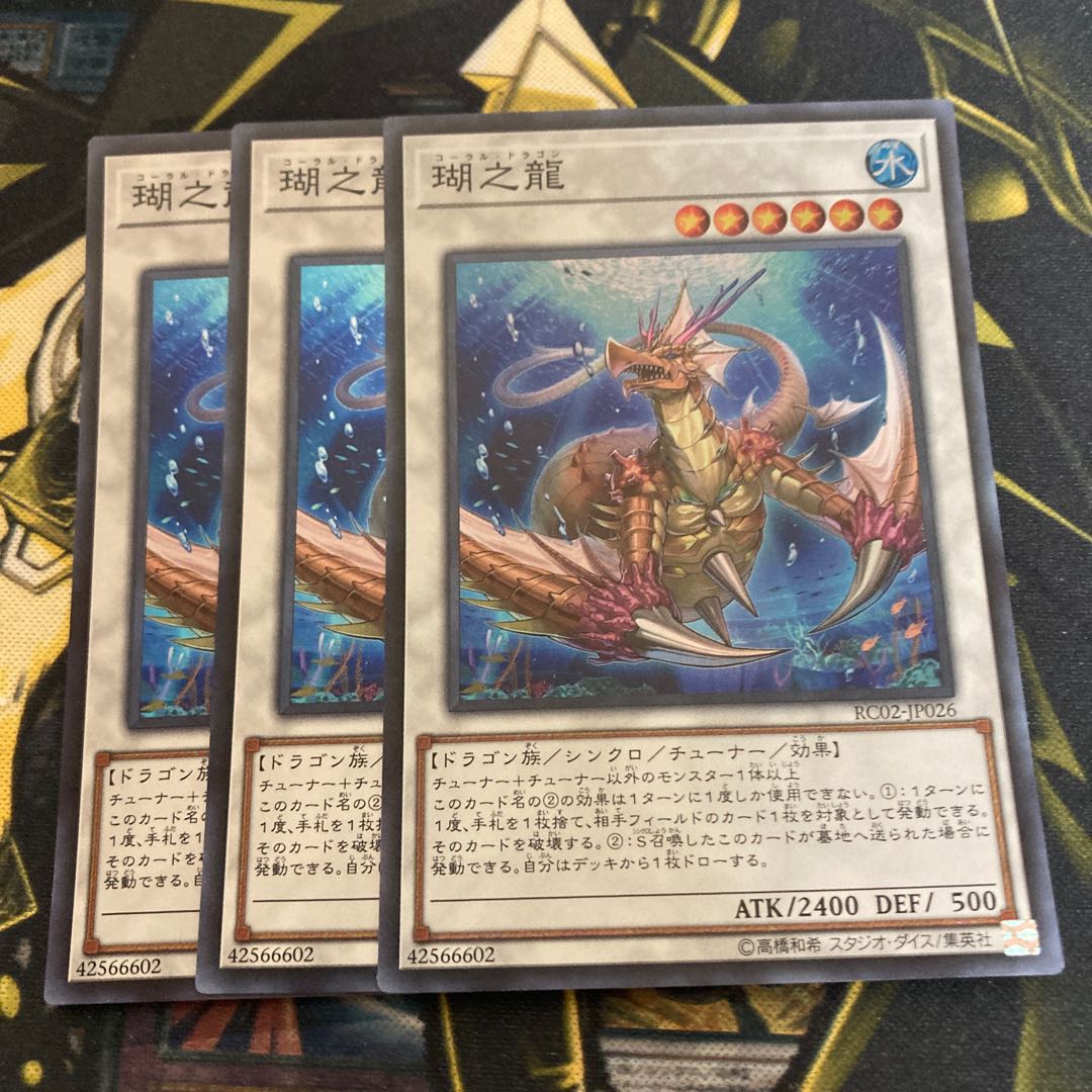 マドレース3413瑚之龍 スーパーレア