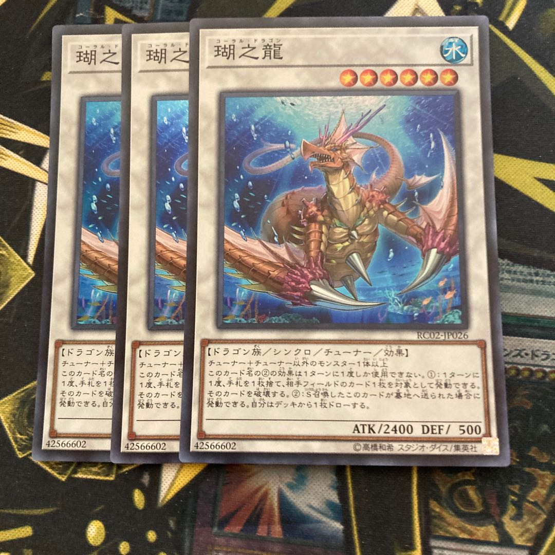 マドレース3414瑚之龍 スーパーレア