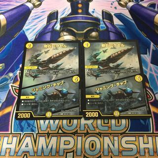 奇石 ミクセル｜ジャミング・チャフ