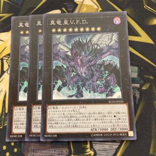 マドレース3416真竜皇V.F.D. スーパーレア
