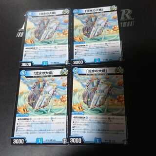 「流水の大楯」