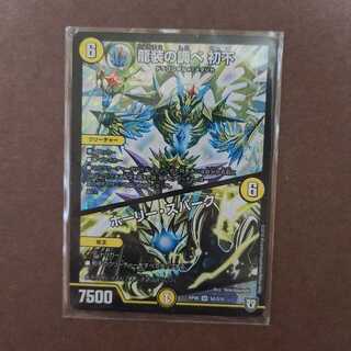 龍装の調べ 初不｜ホーリー・スパーク SR