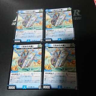 「流水の大楯」