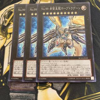 マドレース3417No.99 希望皇龍ホープドラグーン スーパーレア