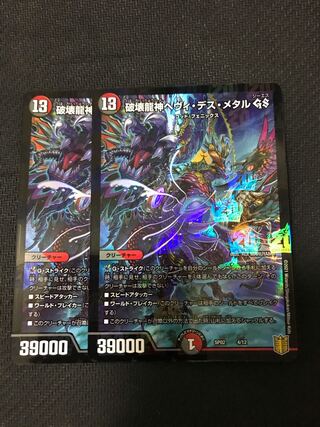 デュエルマスターズ　破壊龍神ヘヴィ・デス・メタルGS 2枚セット