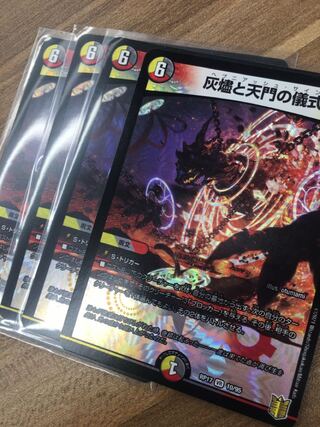 灰燼と天門の儀式 VR