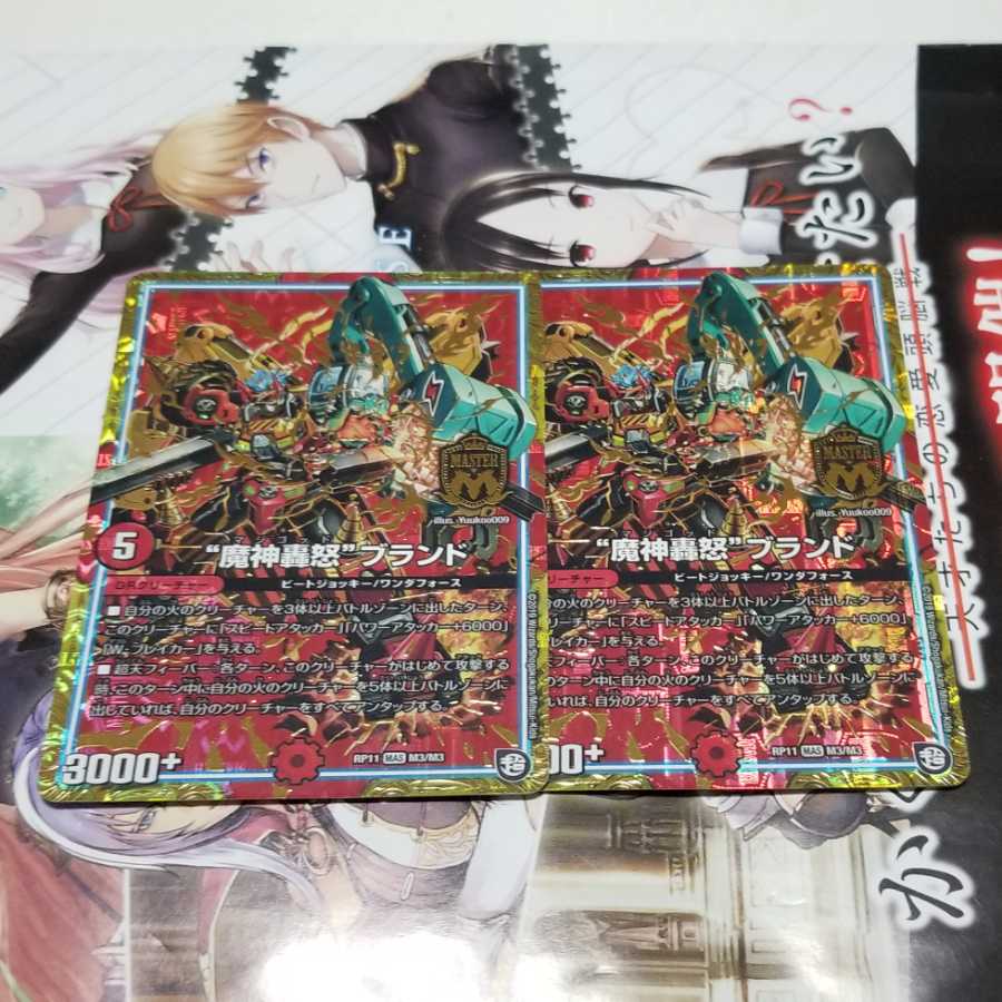 “魔神轟怒”ブランド