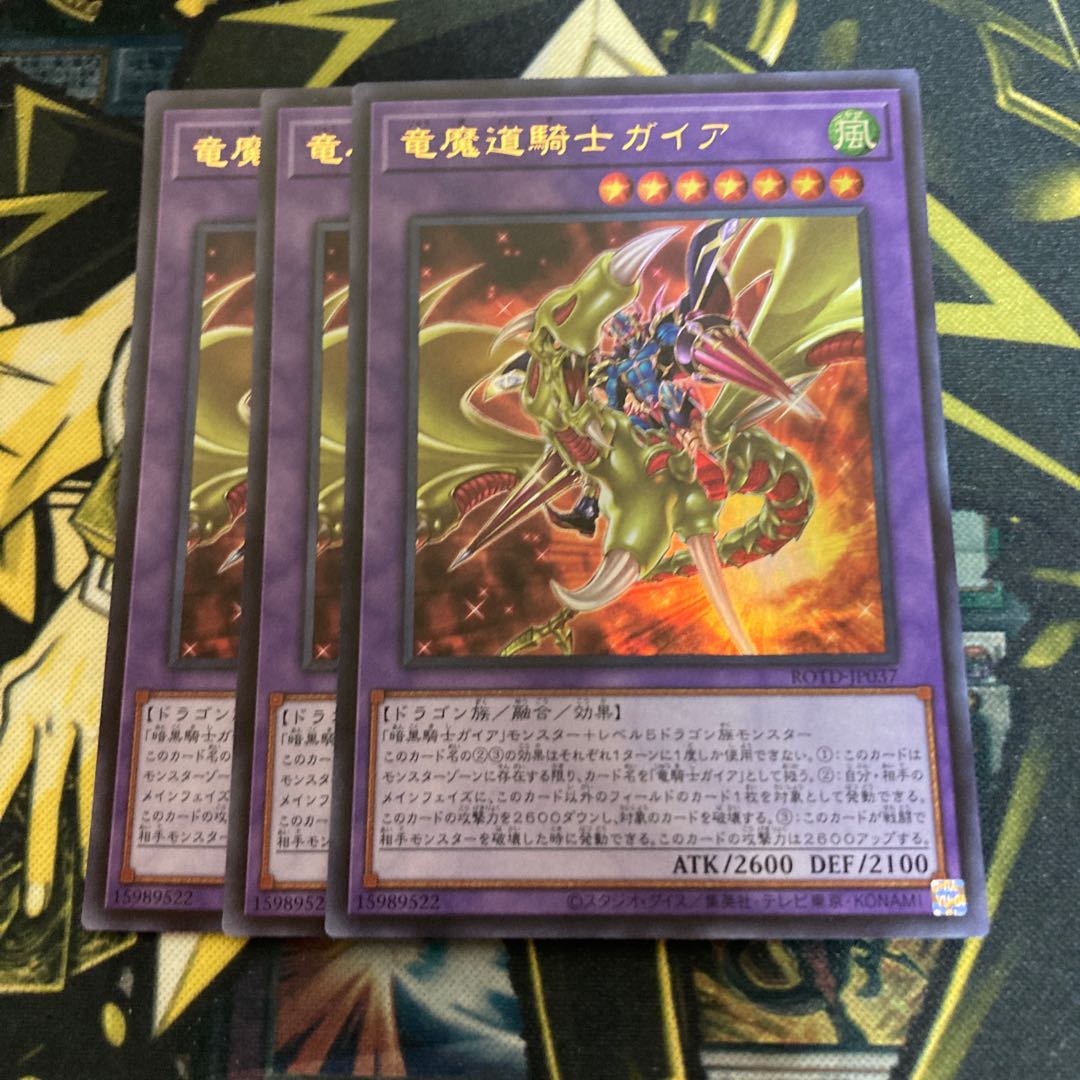 マドレース3422竜魔道騎士ガイア ウルトラレア