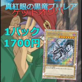 Red-Eyes Black Dragon Pre-Rare Get-Olipa [For Order, 215P Remaining] [Production Oripa, Yu-Gi-Oh!