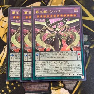 マドレース3424覇王龍ズァーク ウルトラレア