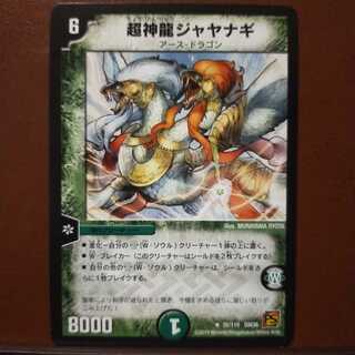 mri1174セット割引　超神龍ジャヤナギ