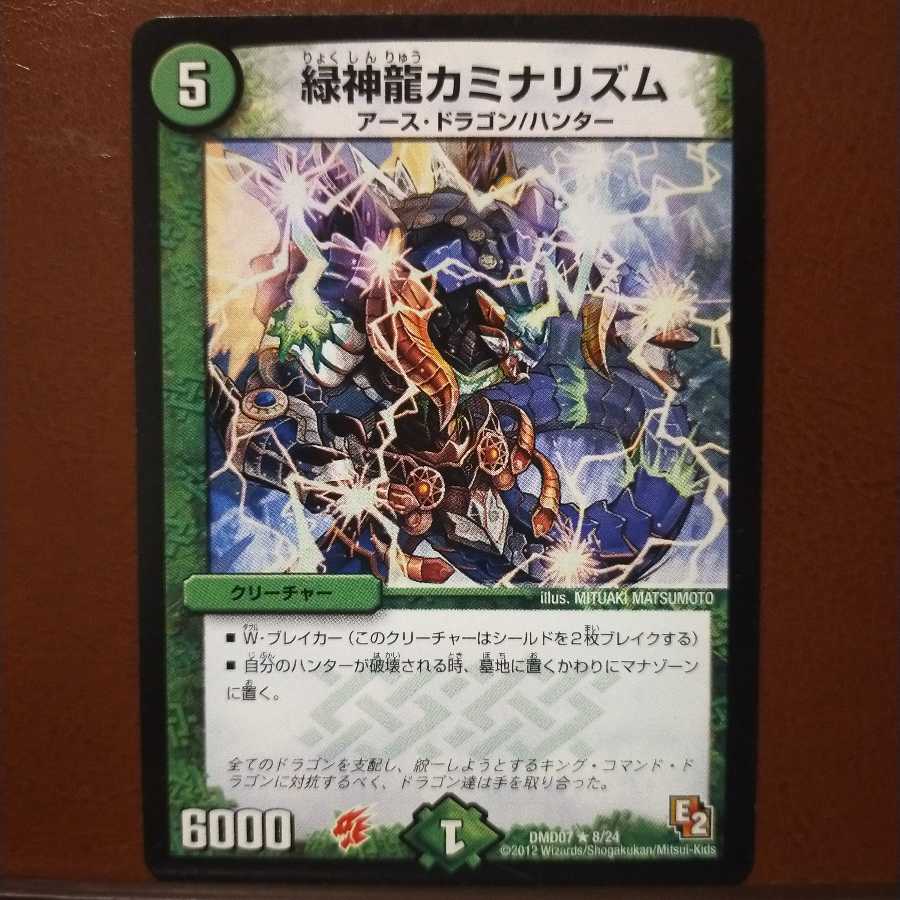 mri1175セット割引 緑神龍カミナリズム