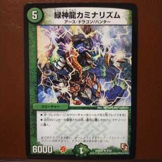 mri1175セット割引　緑神龍カミナリズム