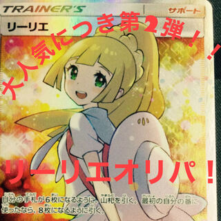 【1パック用】残り180パック！リーリエオリパ！！