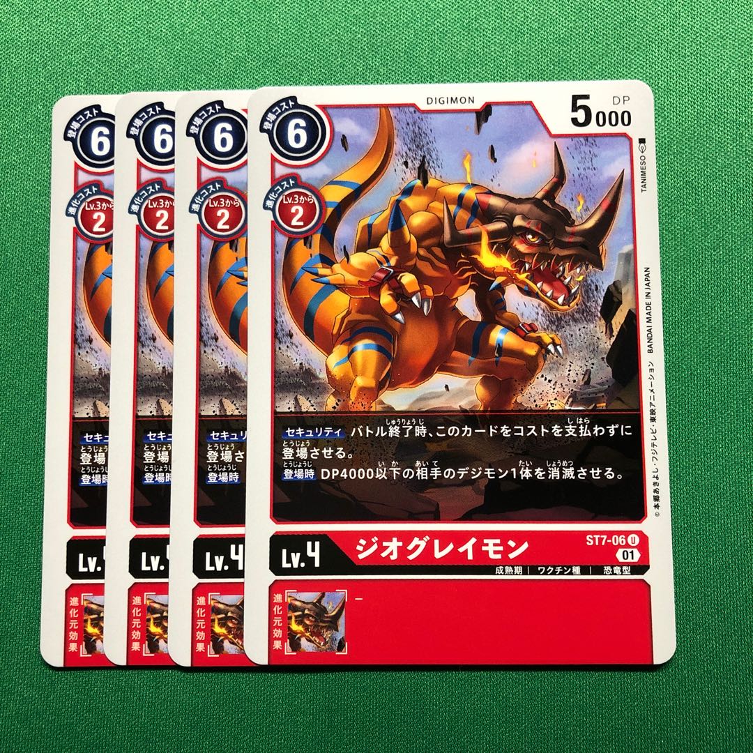ST7-06 U ジオグレイモン 4枚セット