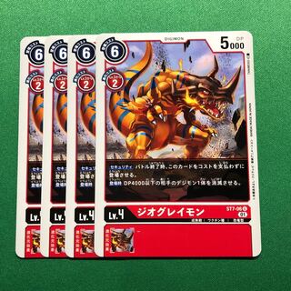 ST7-06 U ジオグレイモン 4枚セット
