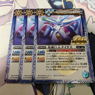 英雄巨人タイタス