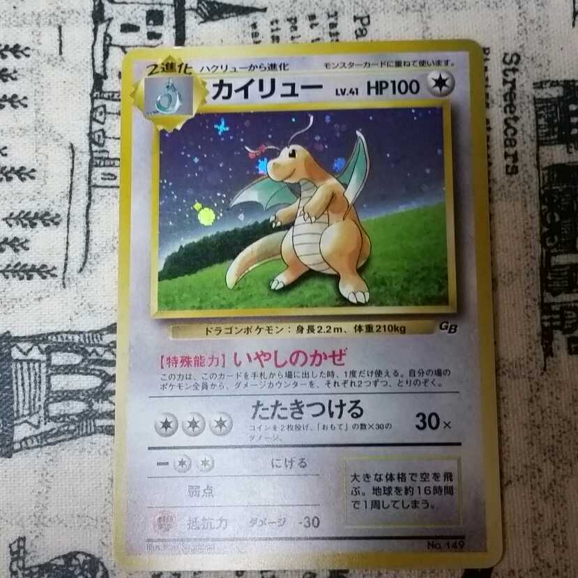 【希少品、マークなし、美品】カイリュー