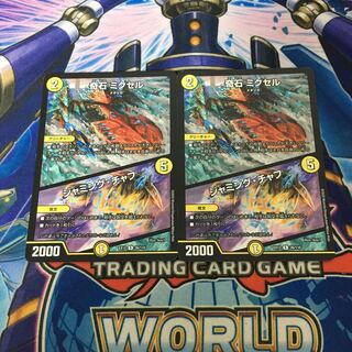 奇石 ミクセル｜ジャミング・チャフ