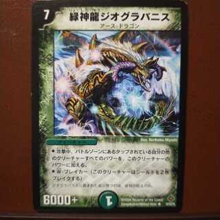 mri1180 set discount green god dragon geogravanis