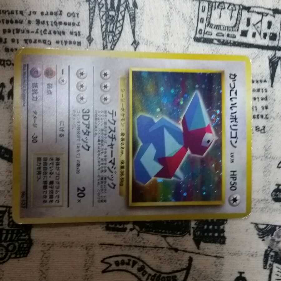 早い者勝ち 旧裏 マークなし かっこいいポリゴンの通販 けりの Magi トレカ専用フリマアプリ 早い者勝ち 旧裏 マークなし かっこいいポリゴンの通販 けりの Magi トレカ専用フリマアプリ