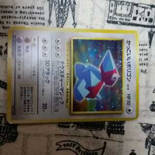 [Early bird, old back, unmarked] Cool Porygon