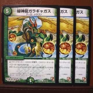 mri1183 set discount green god dragon galagagagas